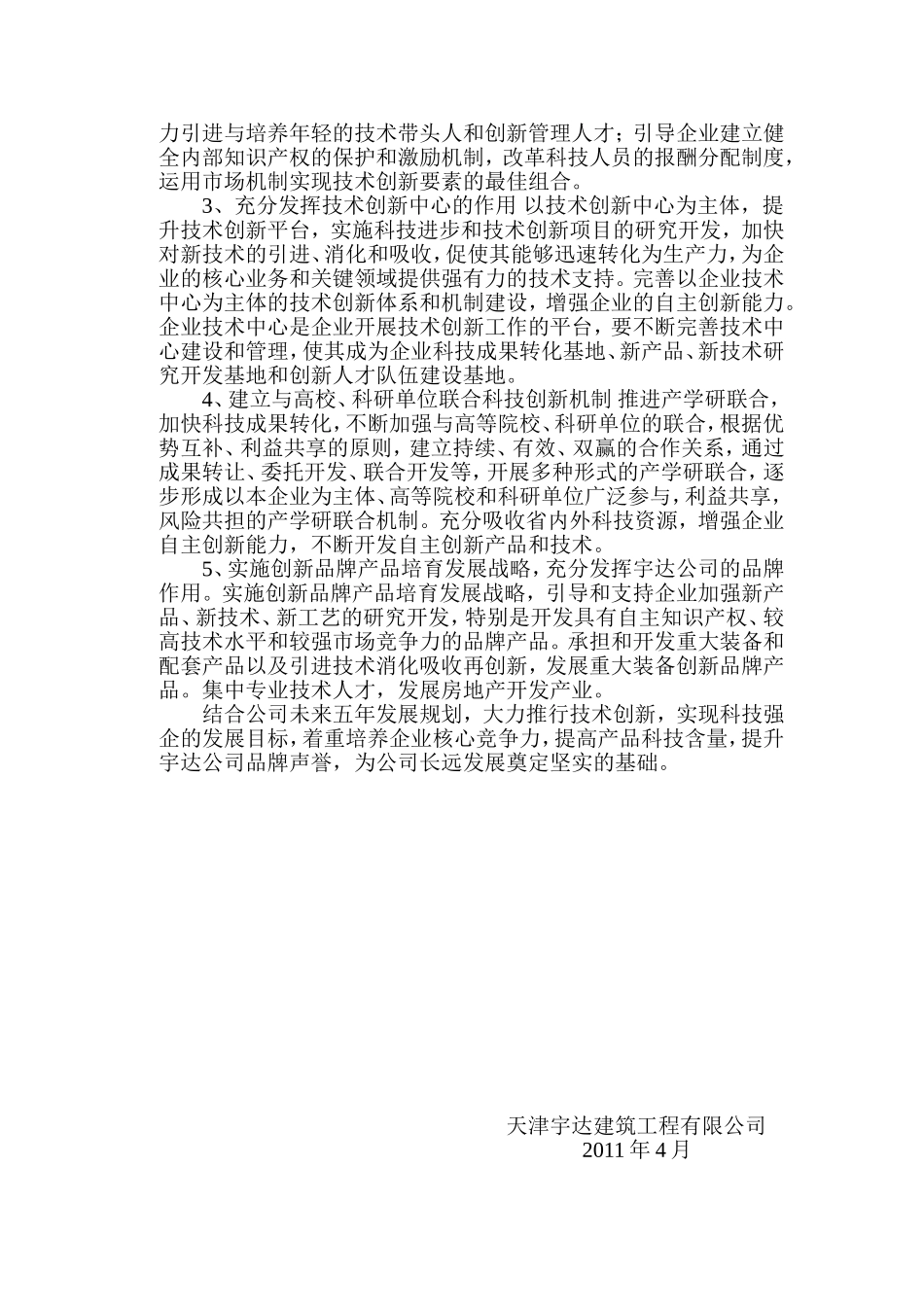 技术创新规划及措施_第2页