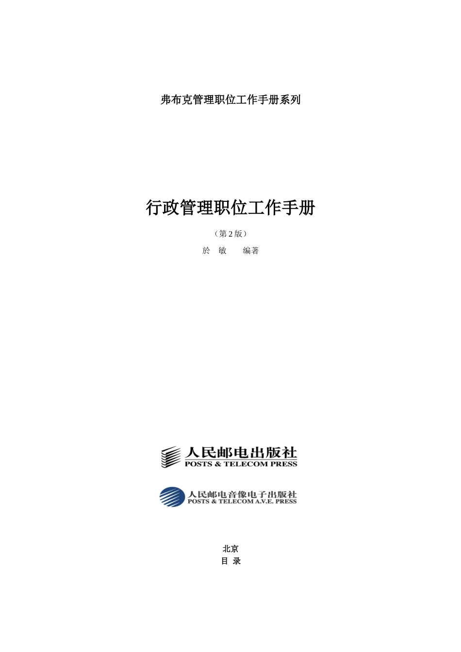 公司行政管理常用表格大全_第1页