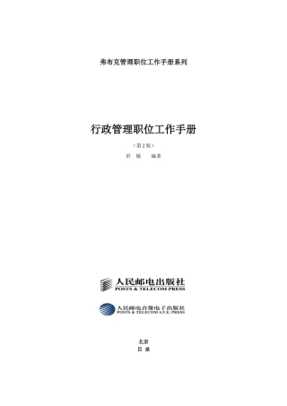 公司行政管理常用表格大全