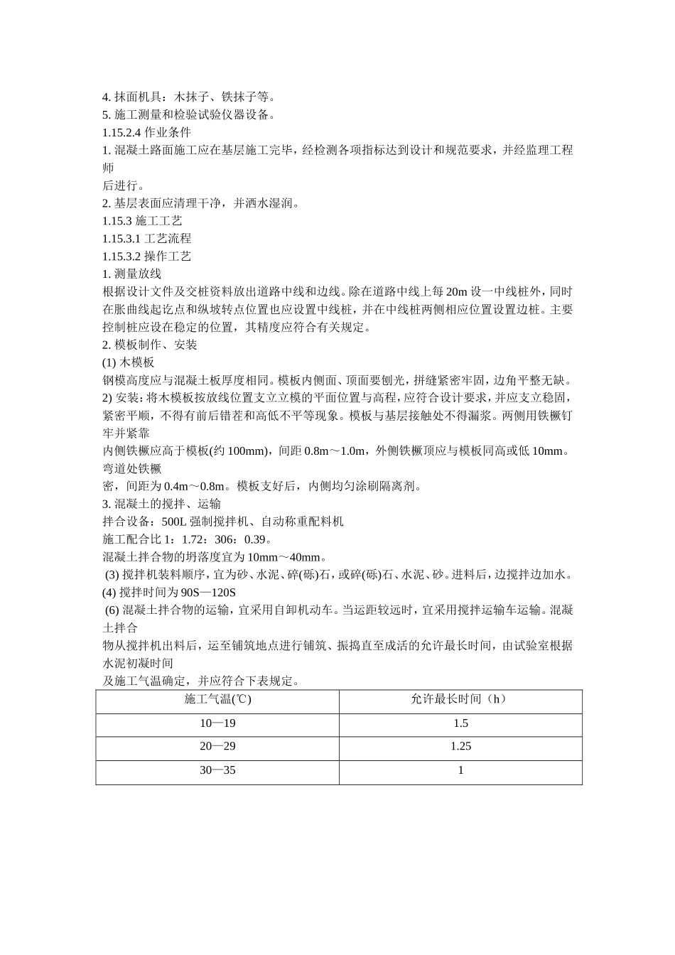 砼路面技术交底_第2页