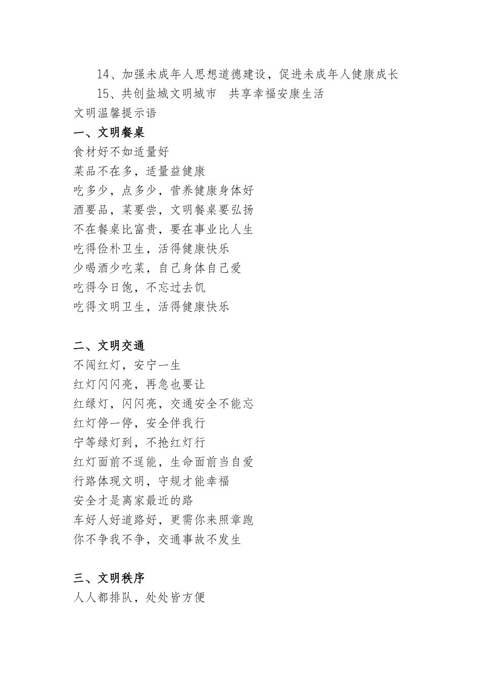 文明城市创建宣传标语_第2页