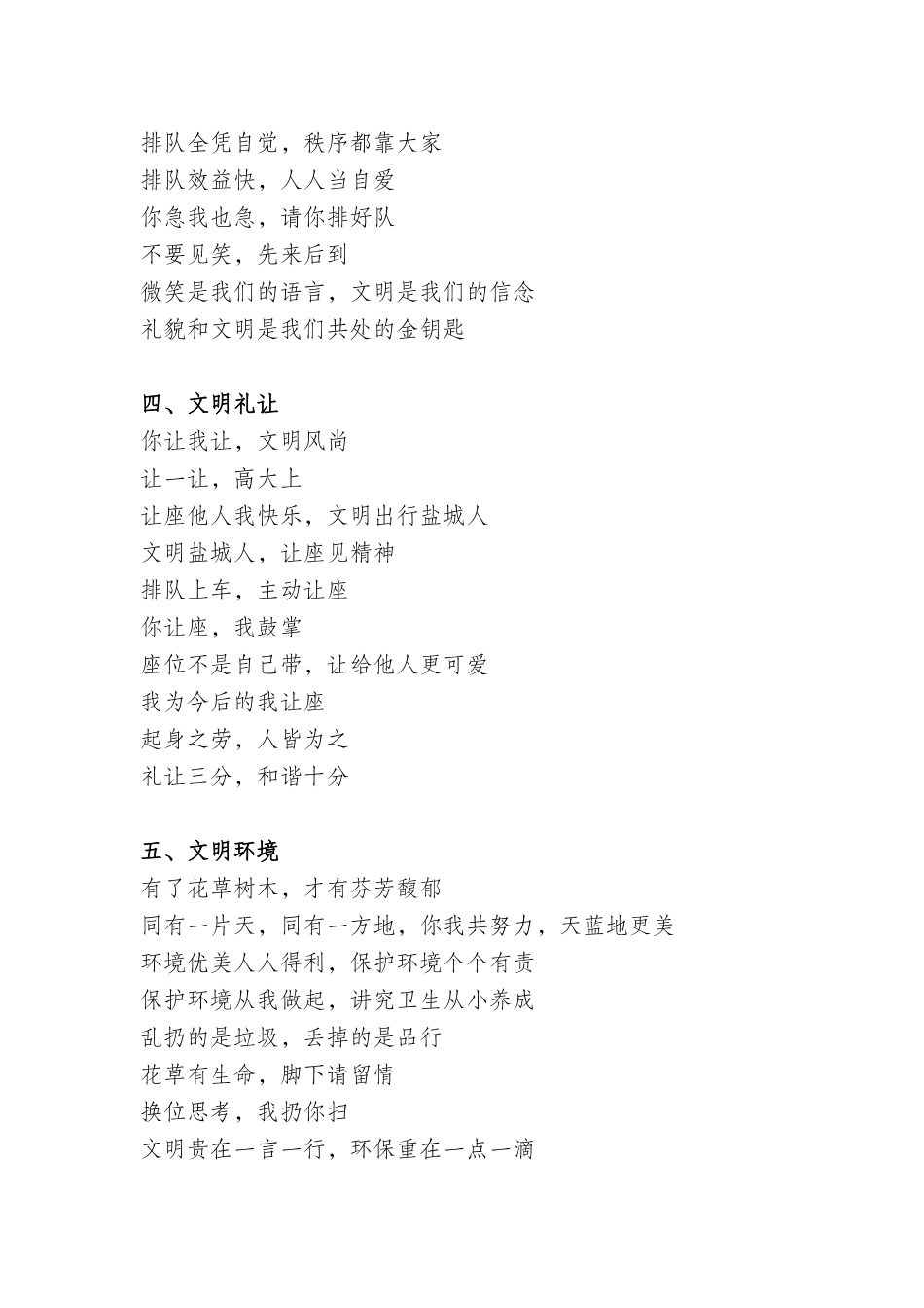 文明城市创建宣传标语_第3页