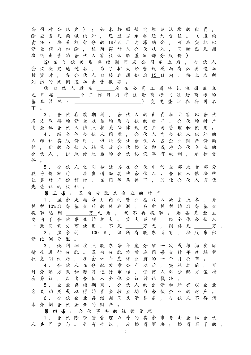 合伙协议书(-)_第2页