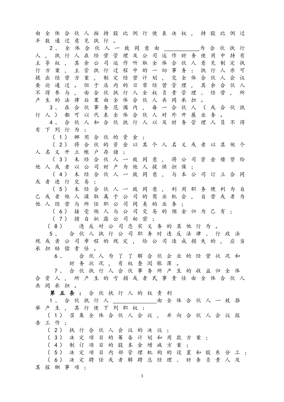 合伙协议书(-)_第3页
