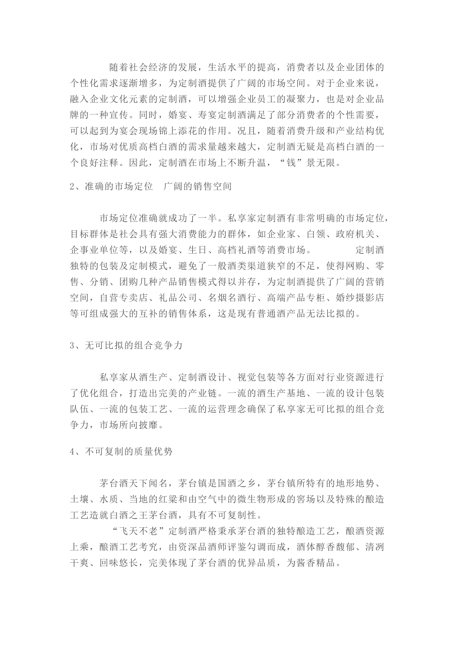 定制酒招商方案_第2页