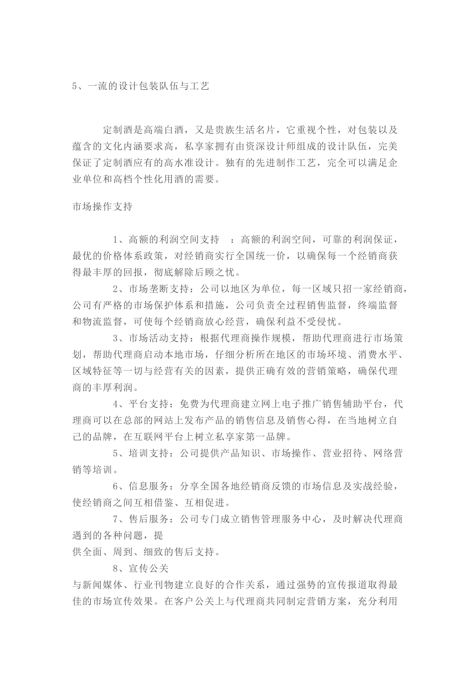 定制酒招商方案_第3页