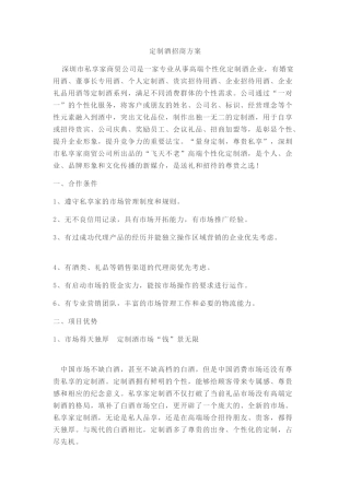 定制酒招商方案