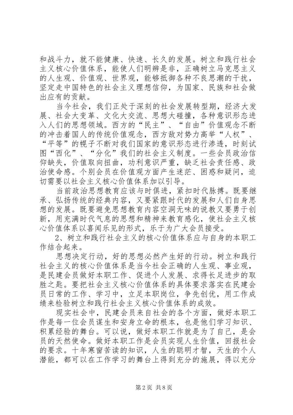 民建新会员学习体会_第2页