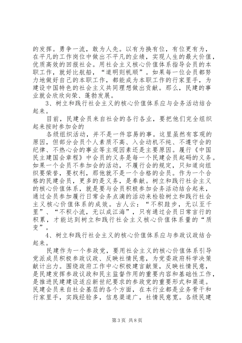 民建新会员学习体会_第3页