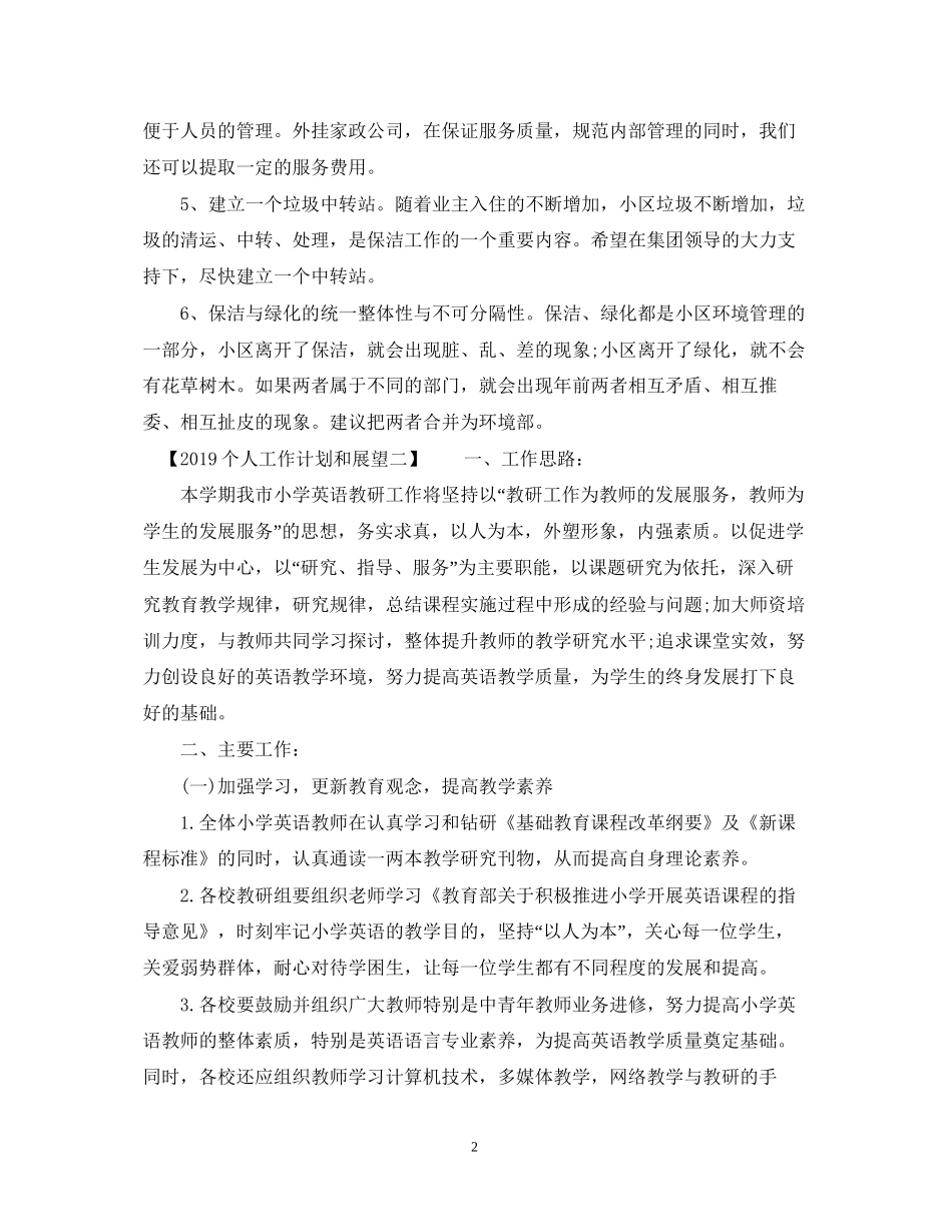 个人工作计划和展望2_第2页