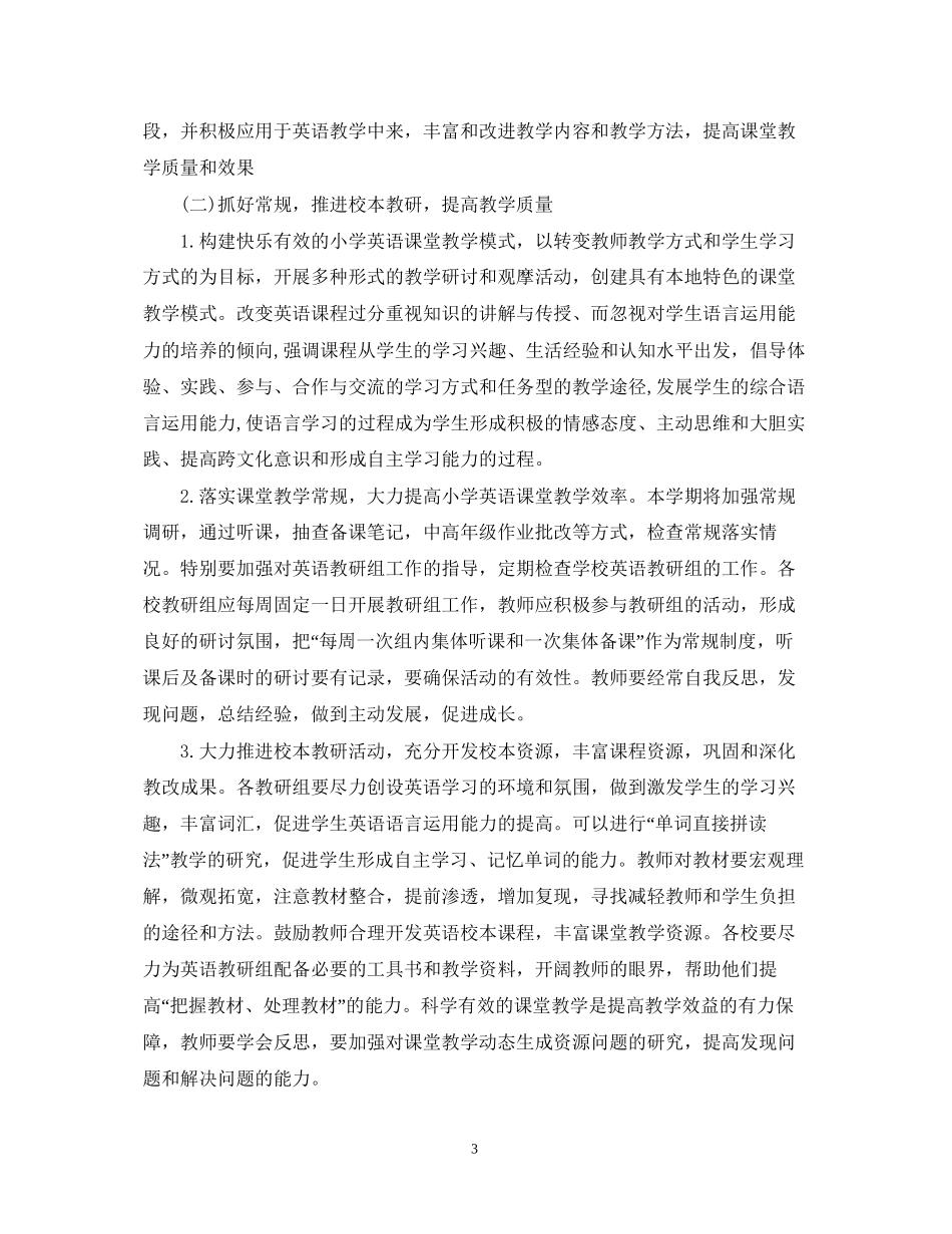 个人工作计划和展望2_第3页