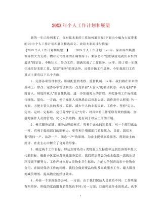 个人工作计划和展望2