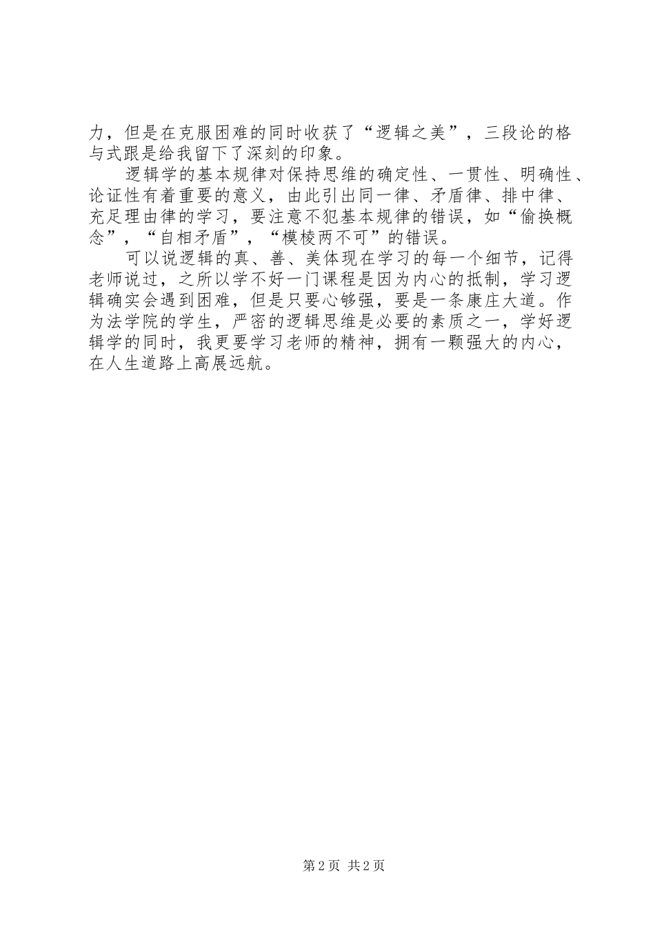 逻辑学学习心得_第2页