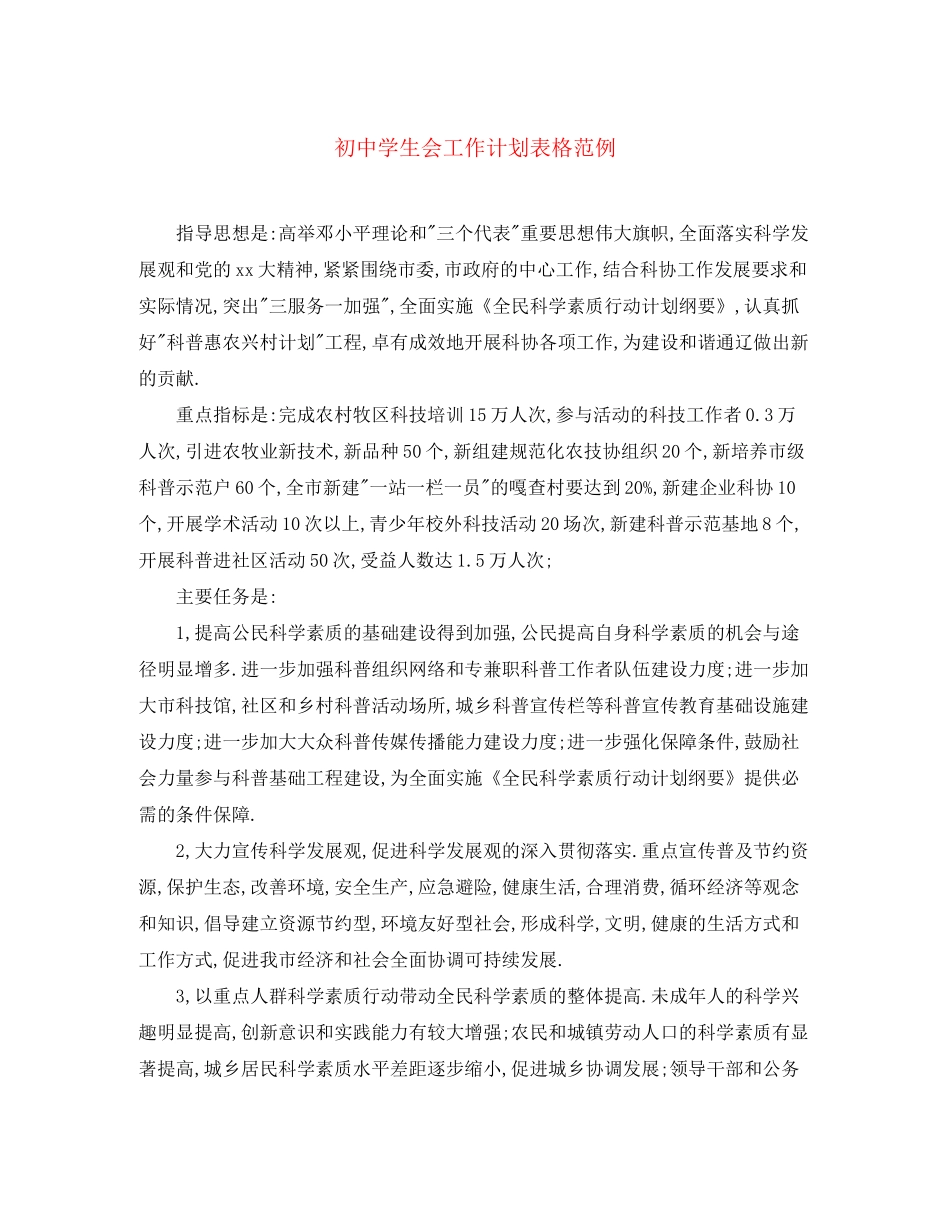 初生会工作计划表格范例_第1页