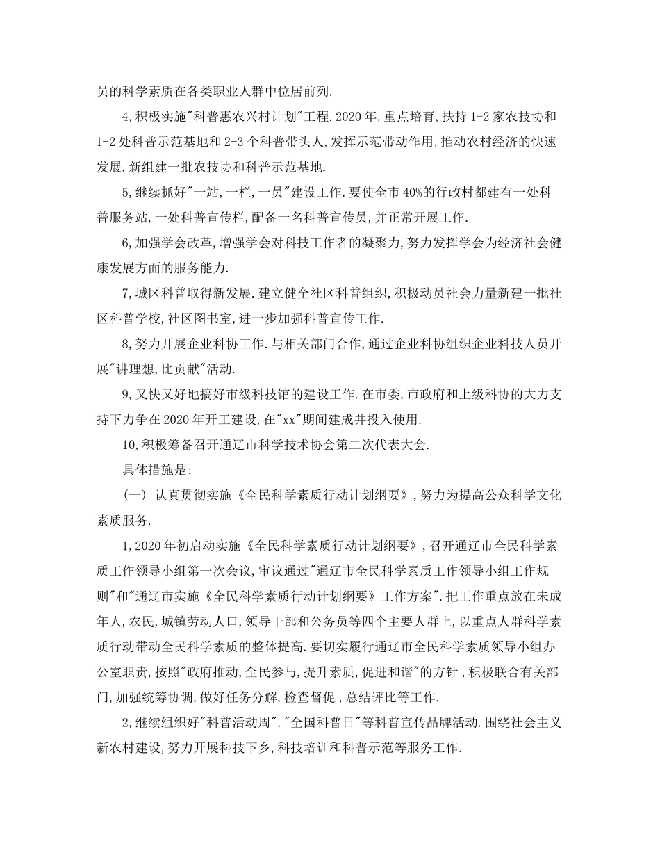 初生会工作计划表格范例_第2页