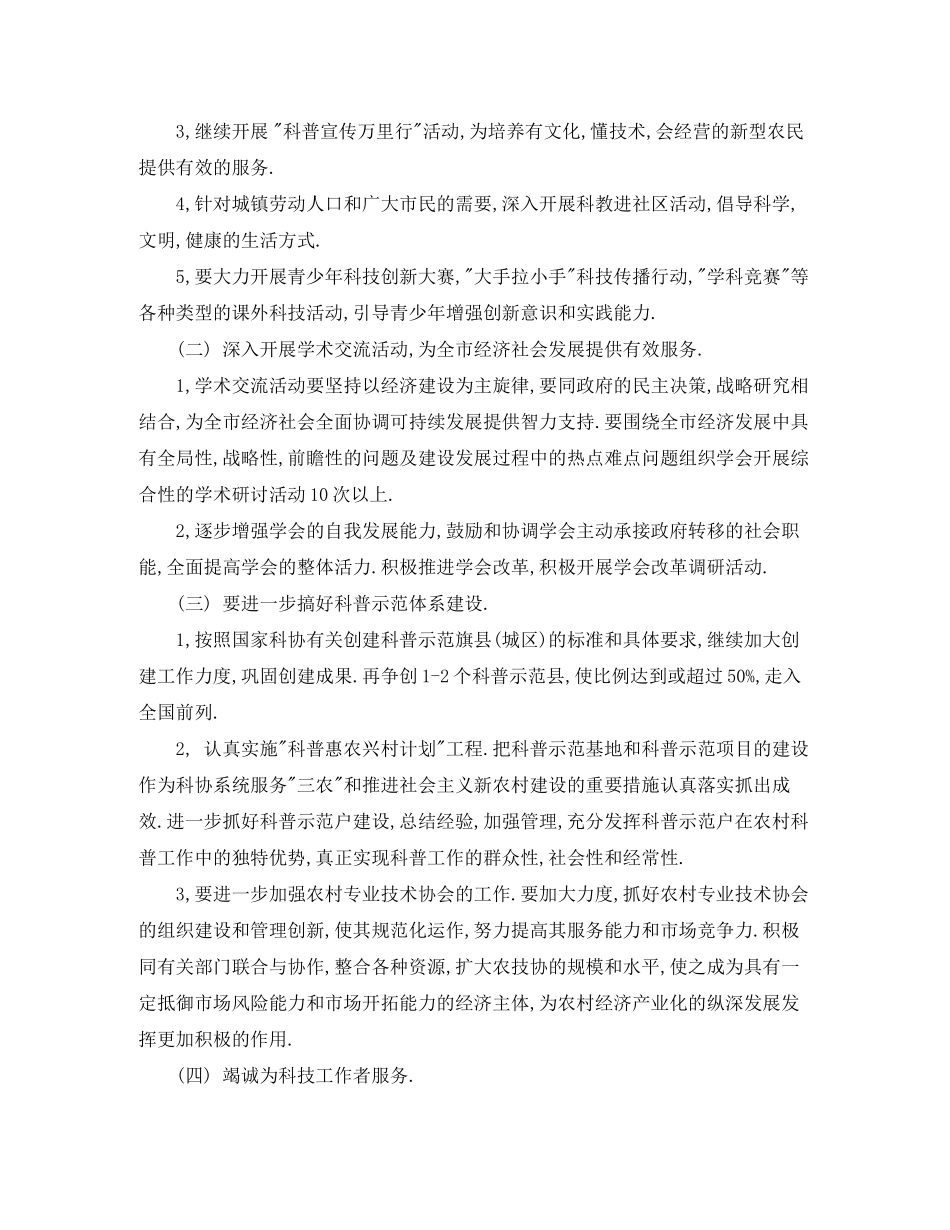 初生会工作计划表格范例_第3页