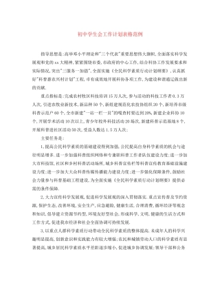 初生会工作计划表格范例