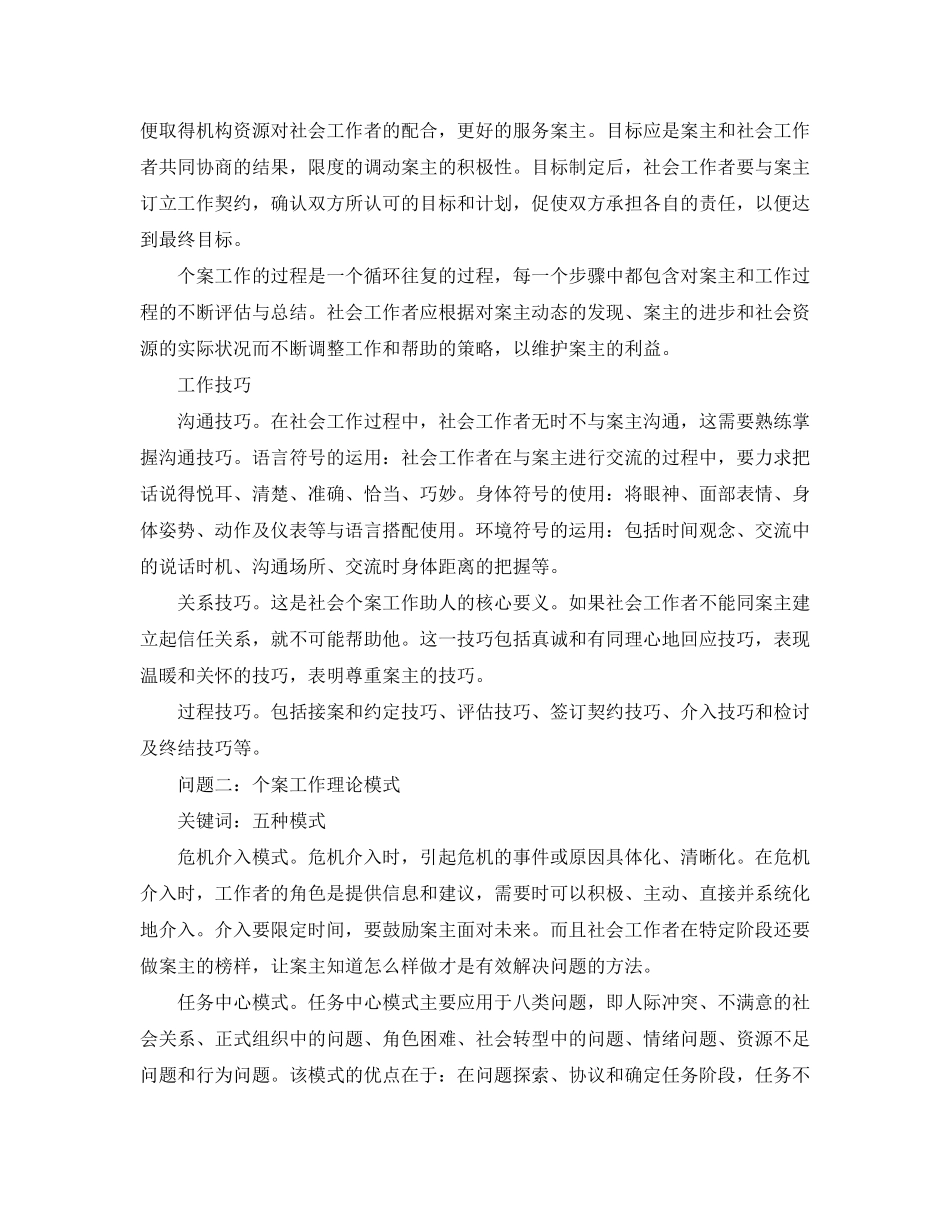 社会工作者工作计划【三篇】_第2页