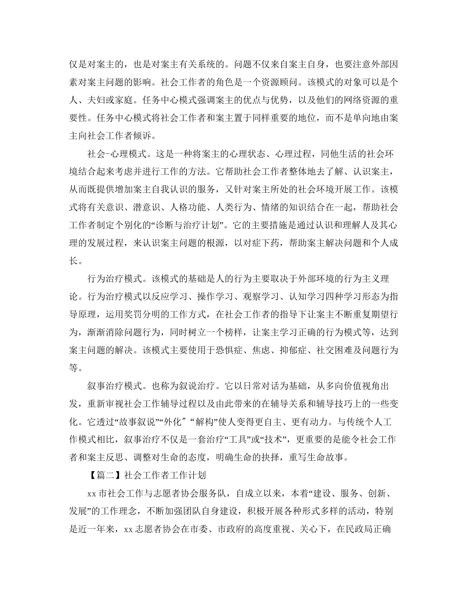 社会工作者工作计划【三篇】_第3页