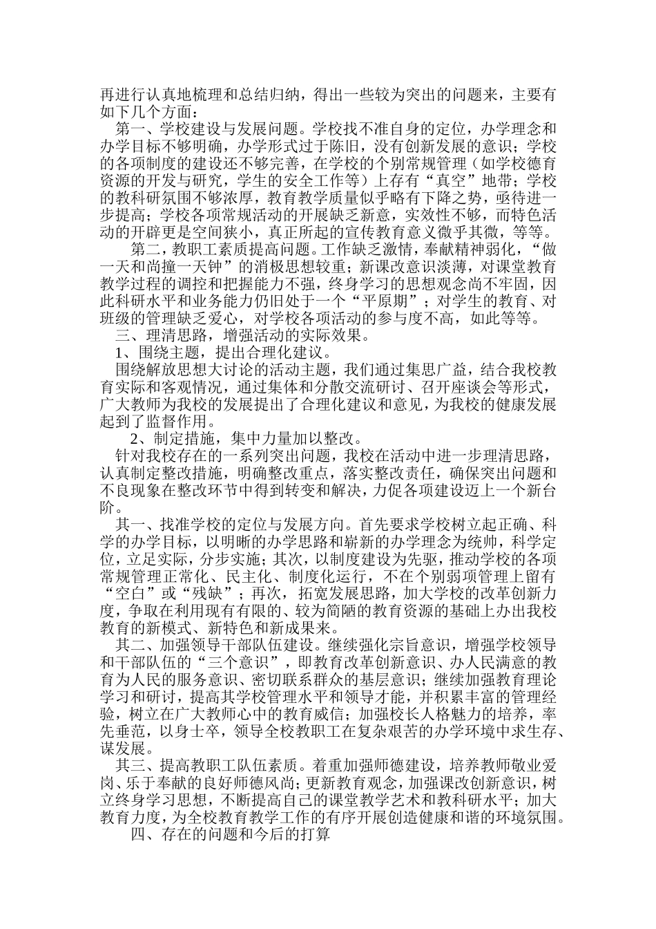 唐兴小学解放思想大讨论活动总结_第2页