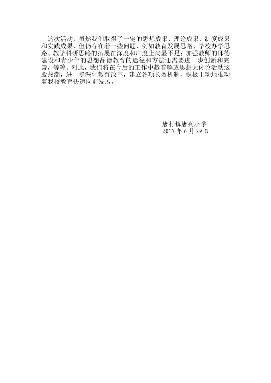 唐兴小学解放思想大讨论活动总结_第3页