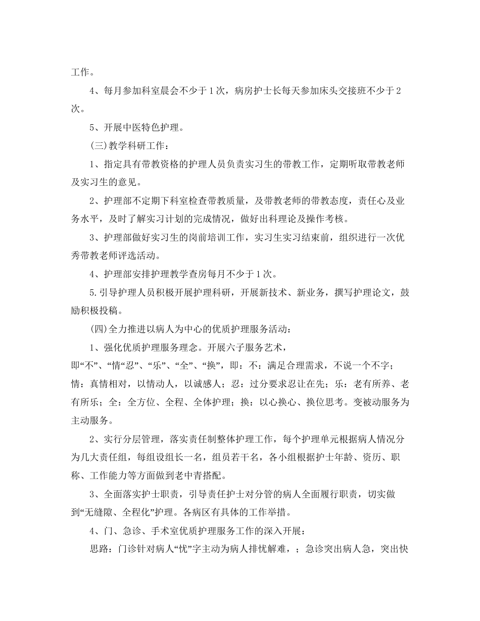 护理部工作计划范文4_第2页