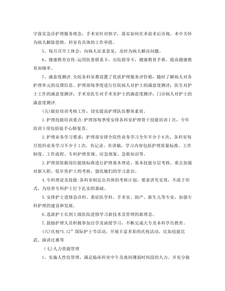 护理部工作计划范文4_第3页