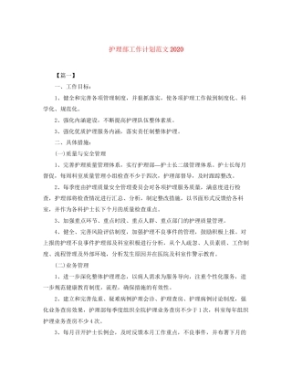 护理部工作计划范文4