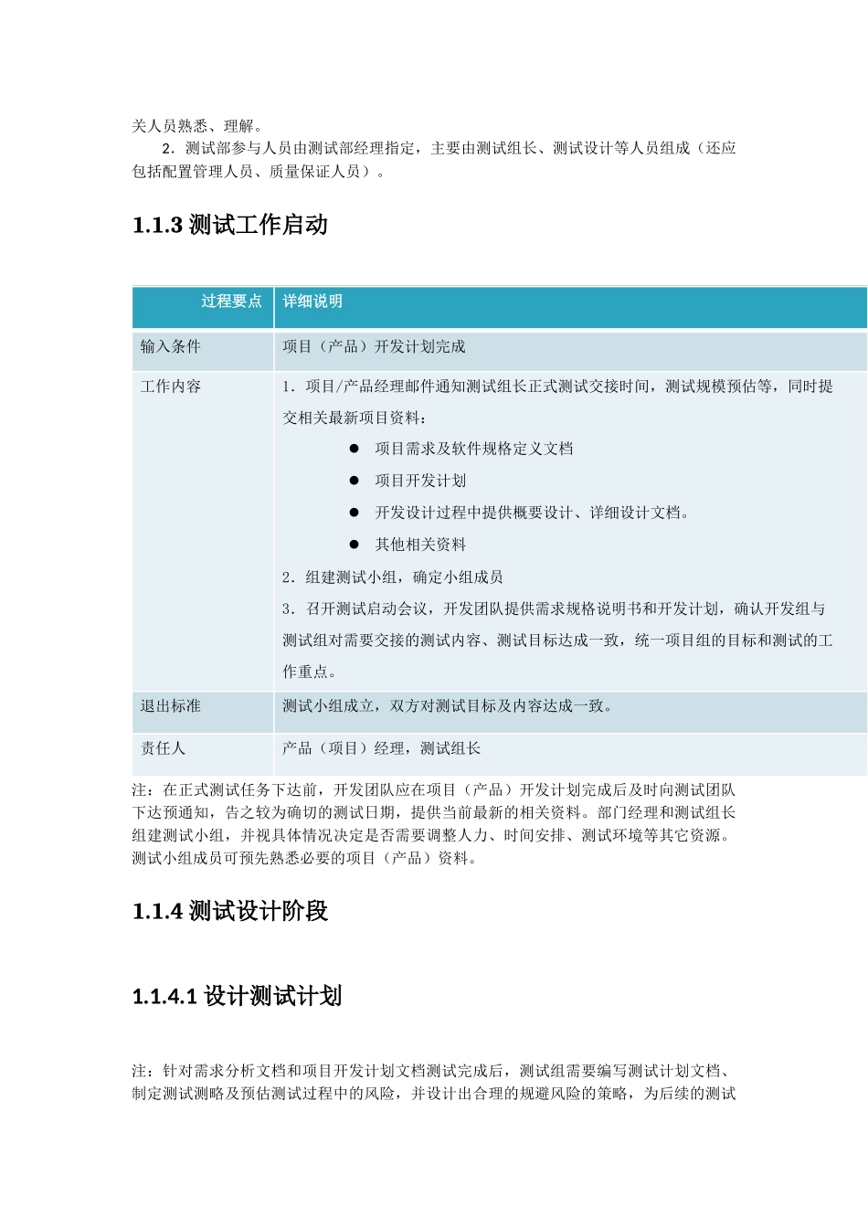 软件测试流程规范最全_第3页