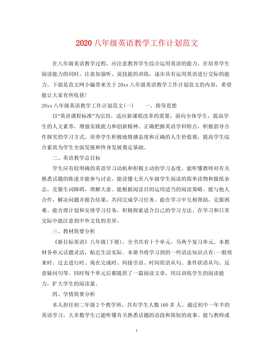八年级英语教学工作计划范文_第1页