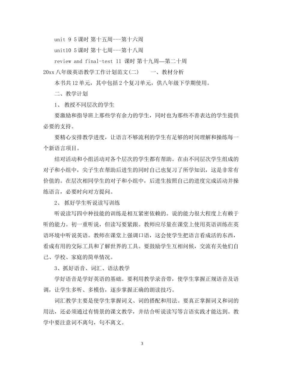 八年级英语教学工作计划范文_第3页