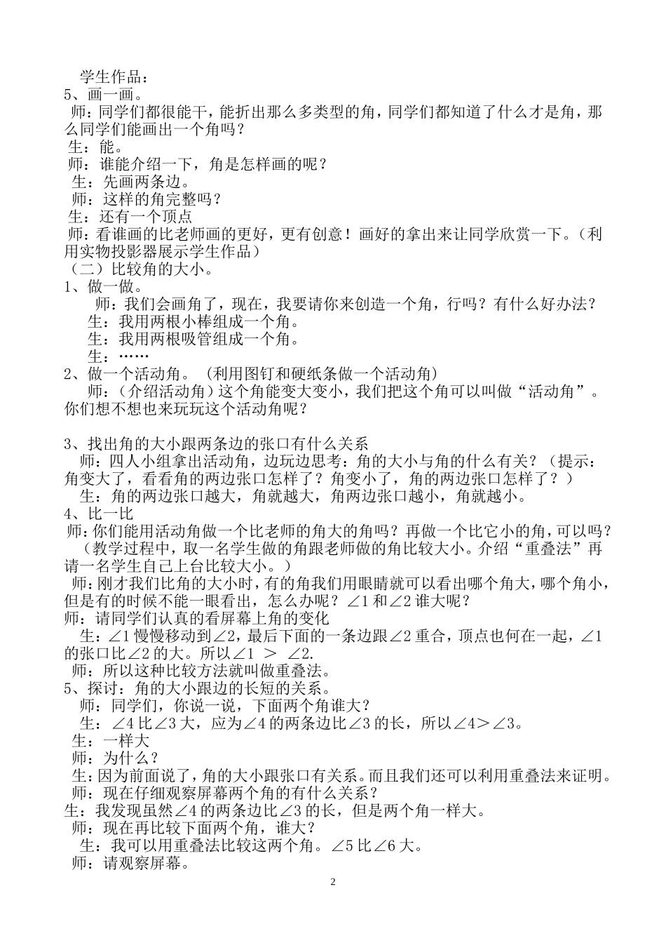 二年级数学《角的认识》教学设计_第2页