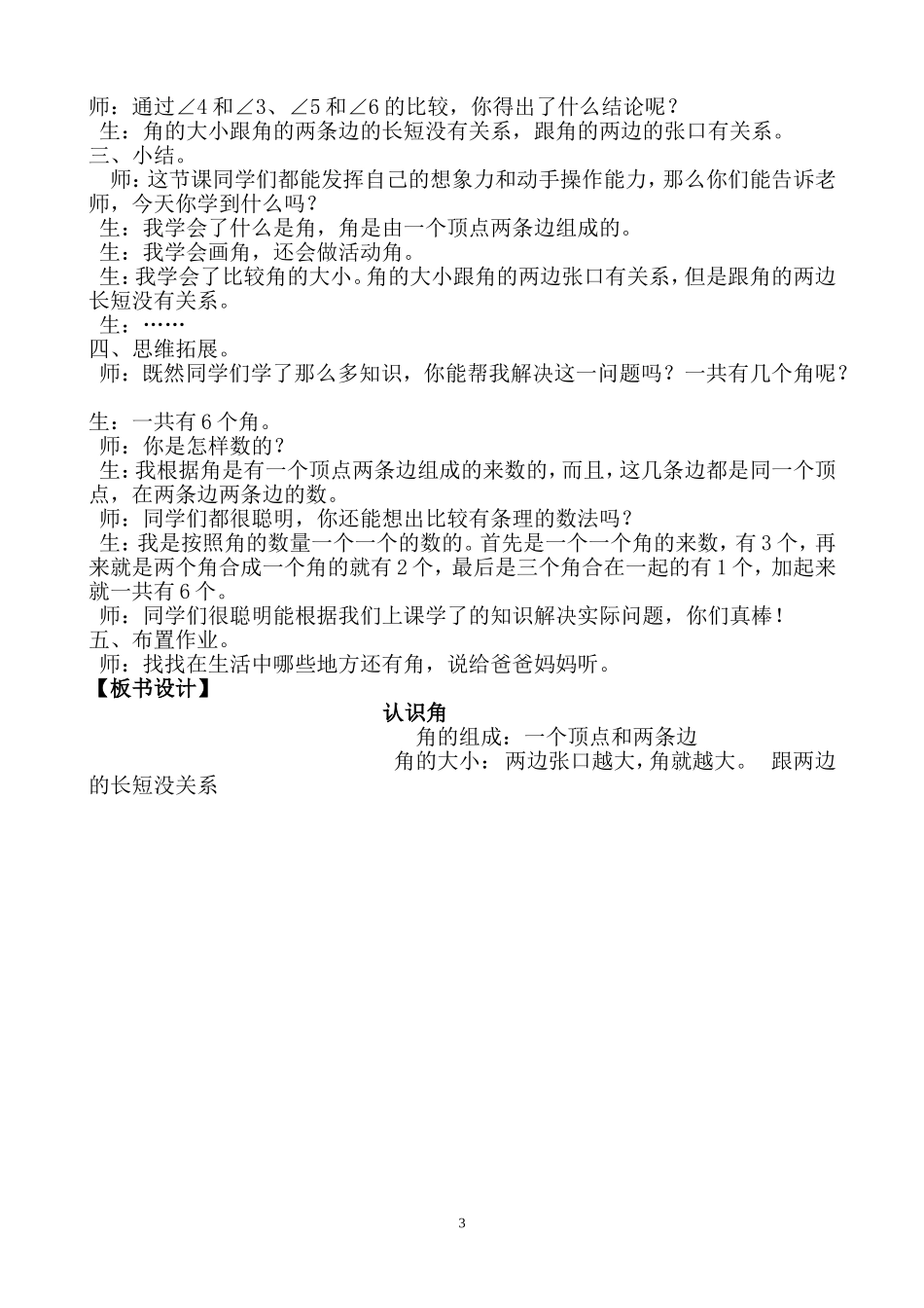 二年级数学《角的认识》教学设计_第3页