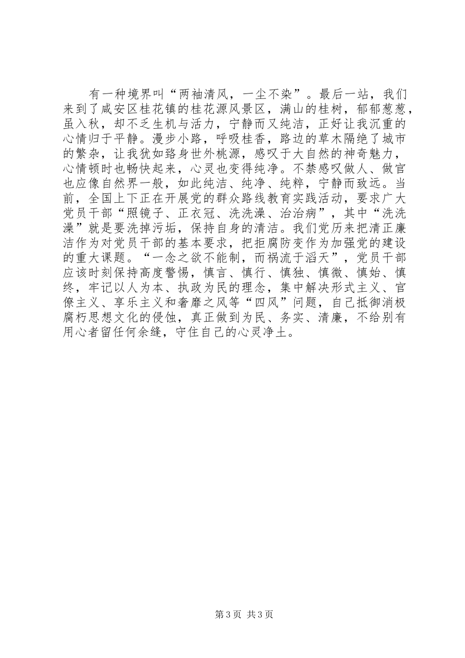 浅谈参加红色主题教育活动感想_第3页