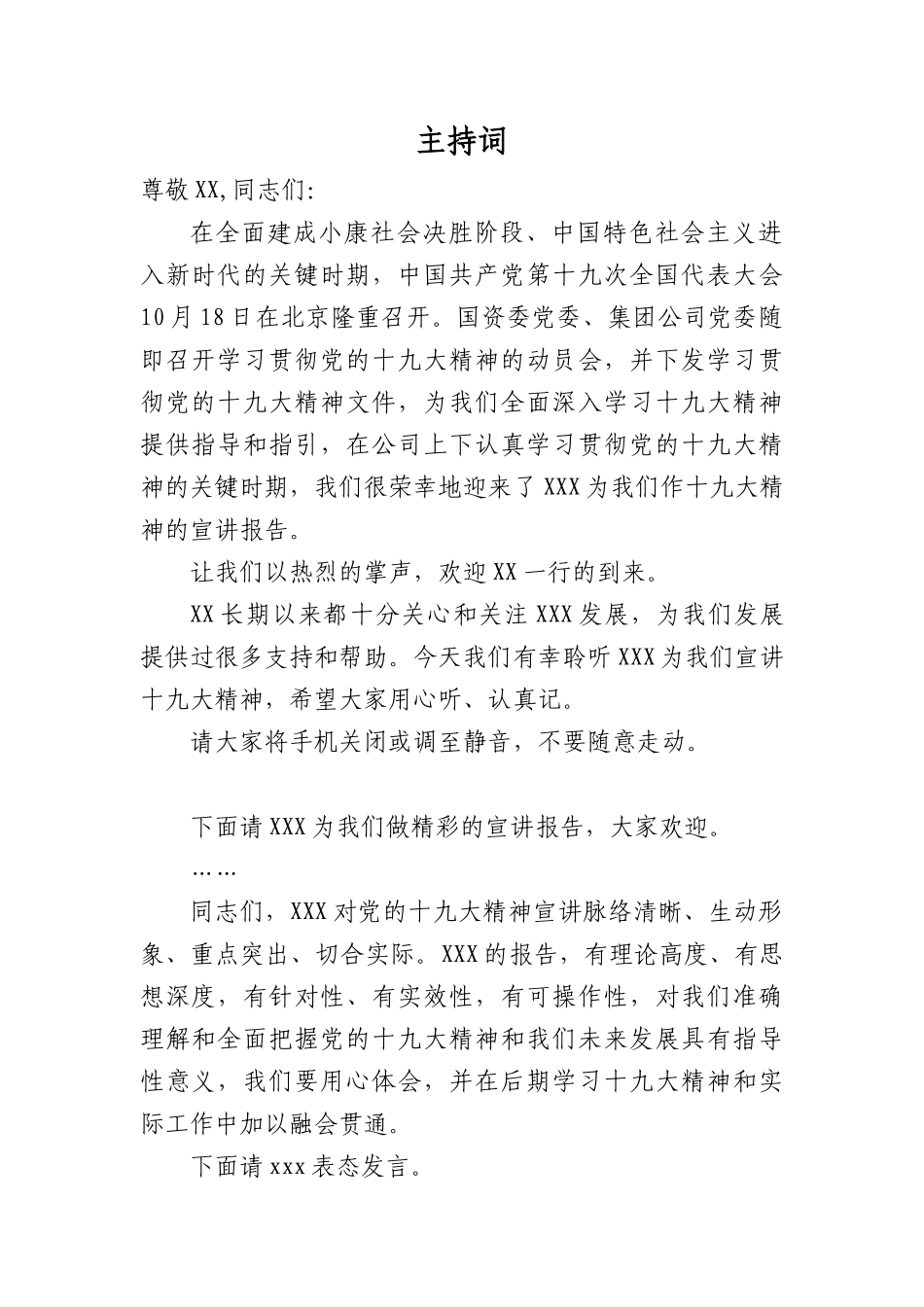 十九大宣讲主持词_第1页