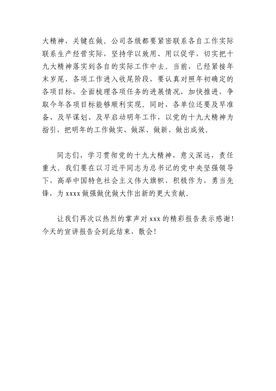 十九大宣讲主持词_第3页