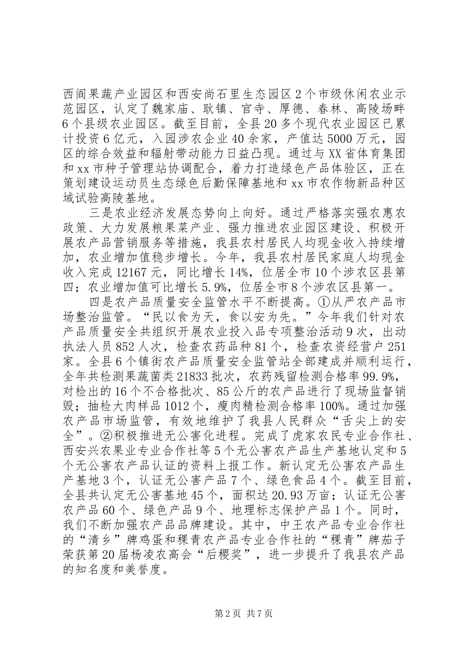农林局年度农业发展工作总结 _第2页