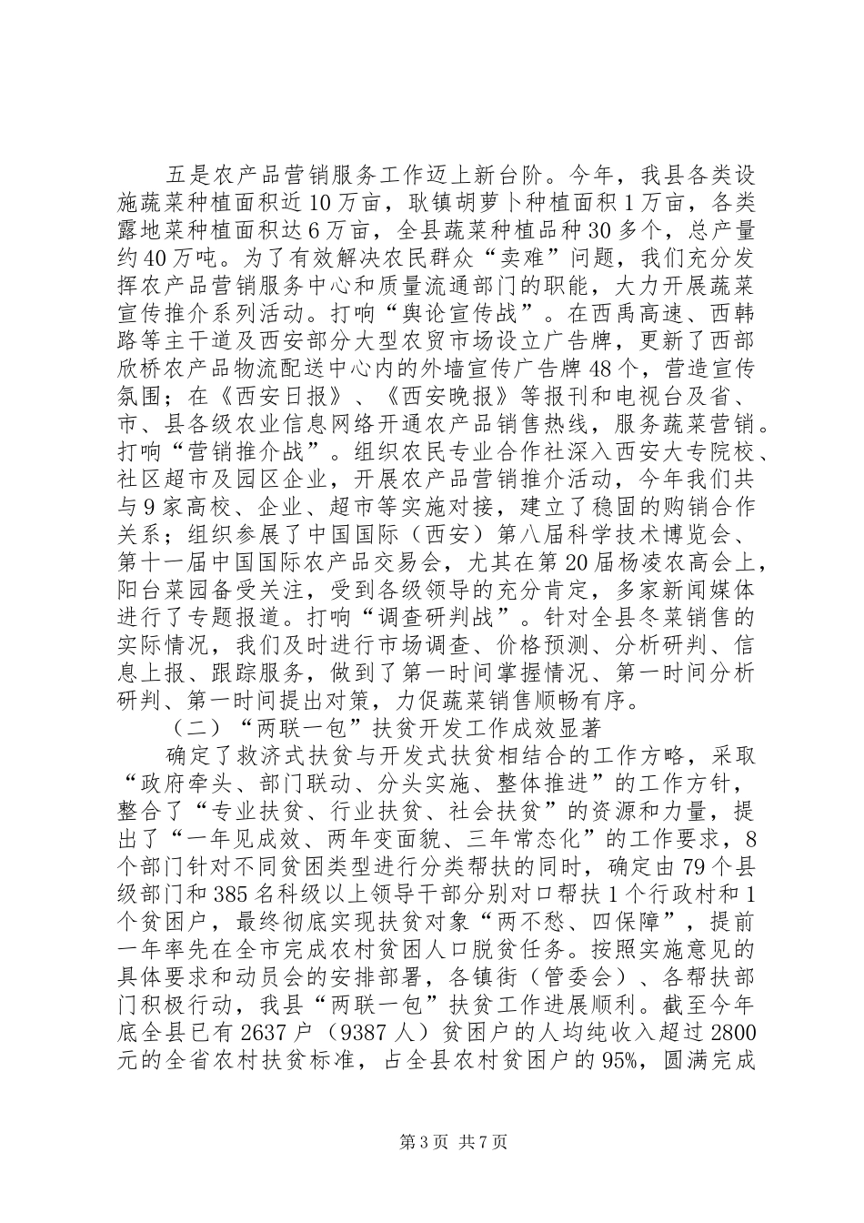 农林局年度农业发展工作总结 _第3页