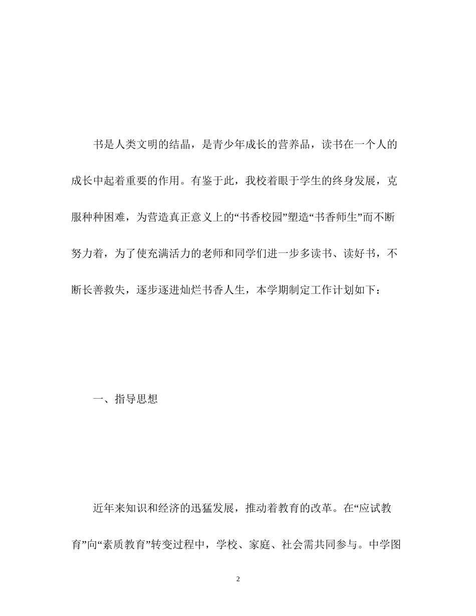 图书馆工作计划2_第2页