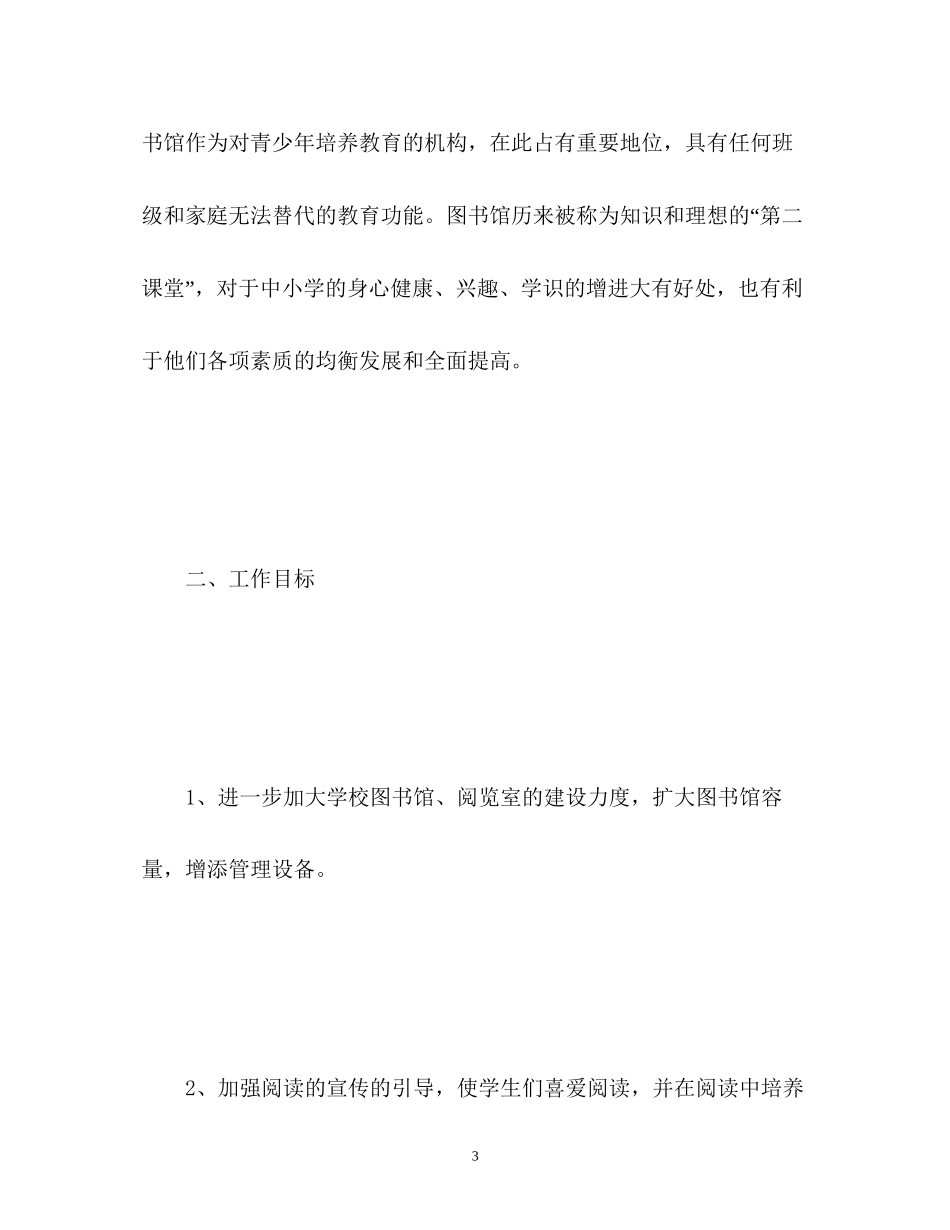 图书馆工作计划2_第3页