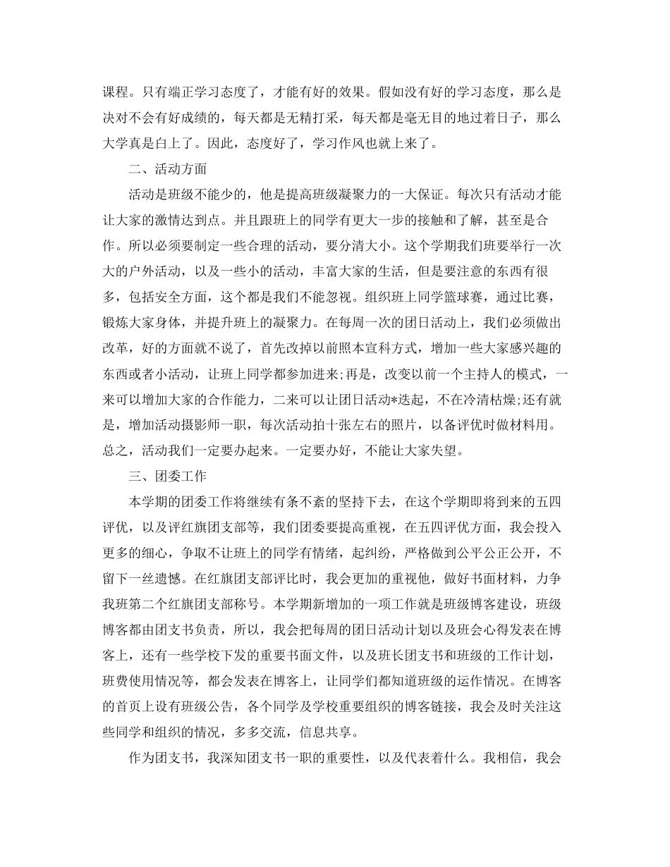 中专学校团支书工作计划2_第2页