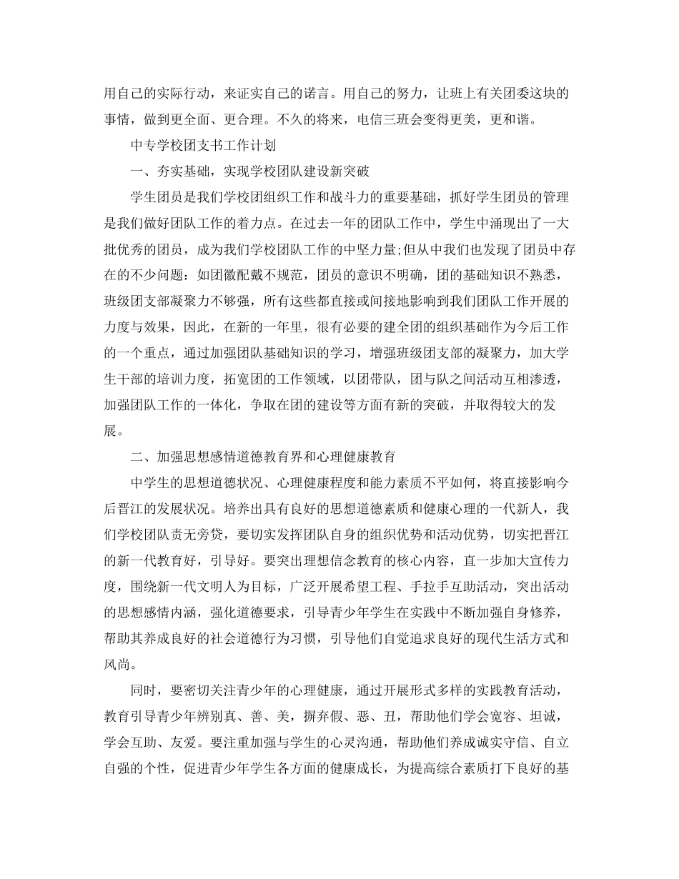 中专学校团支书工作计划2_第3页