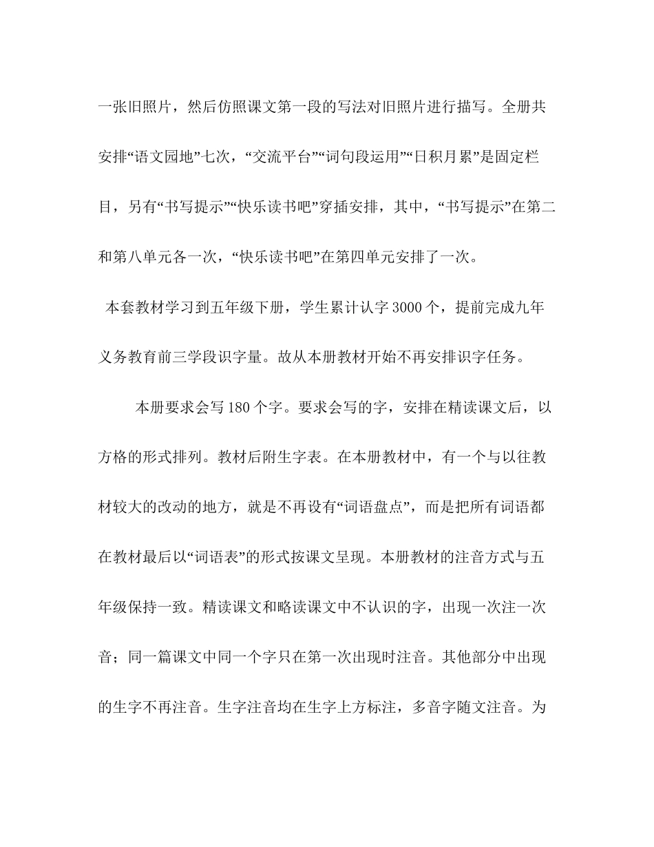新人教版部编本秋六年级上册语文教学计划附教学进度年六年级语文上册人教版_第3页