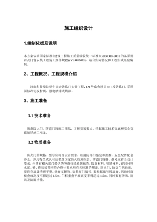 防盗门安装施工组织设计