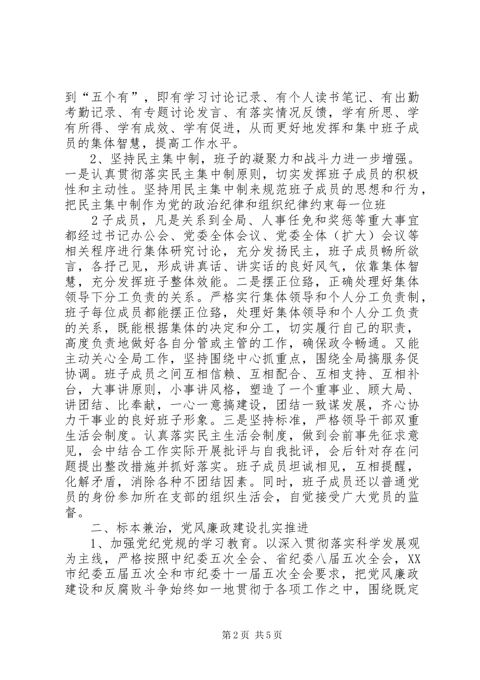 农业局领导班子工作总结 _第2页