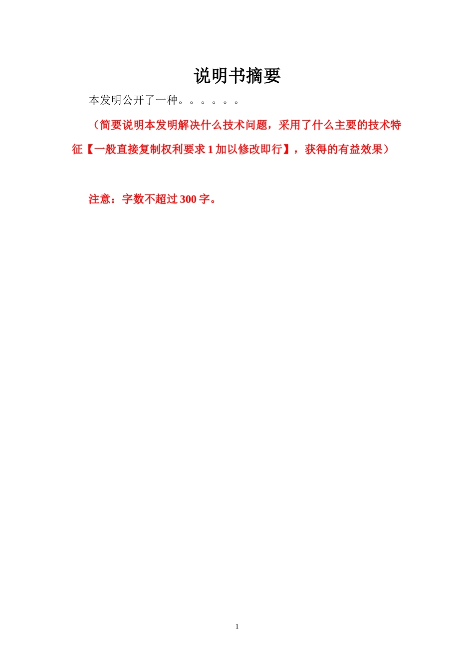 发明专利模版及范文参考_第1页