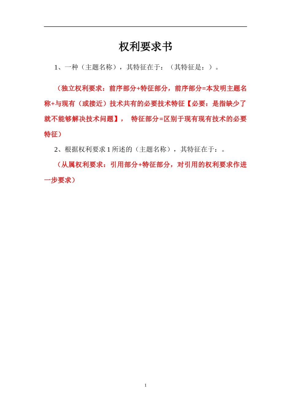 发明专利模版及范文参考_第3页