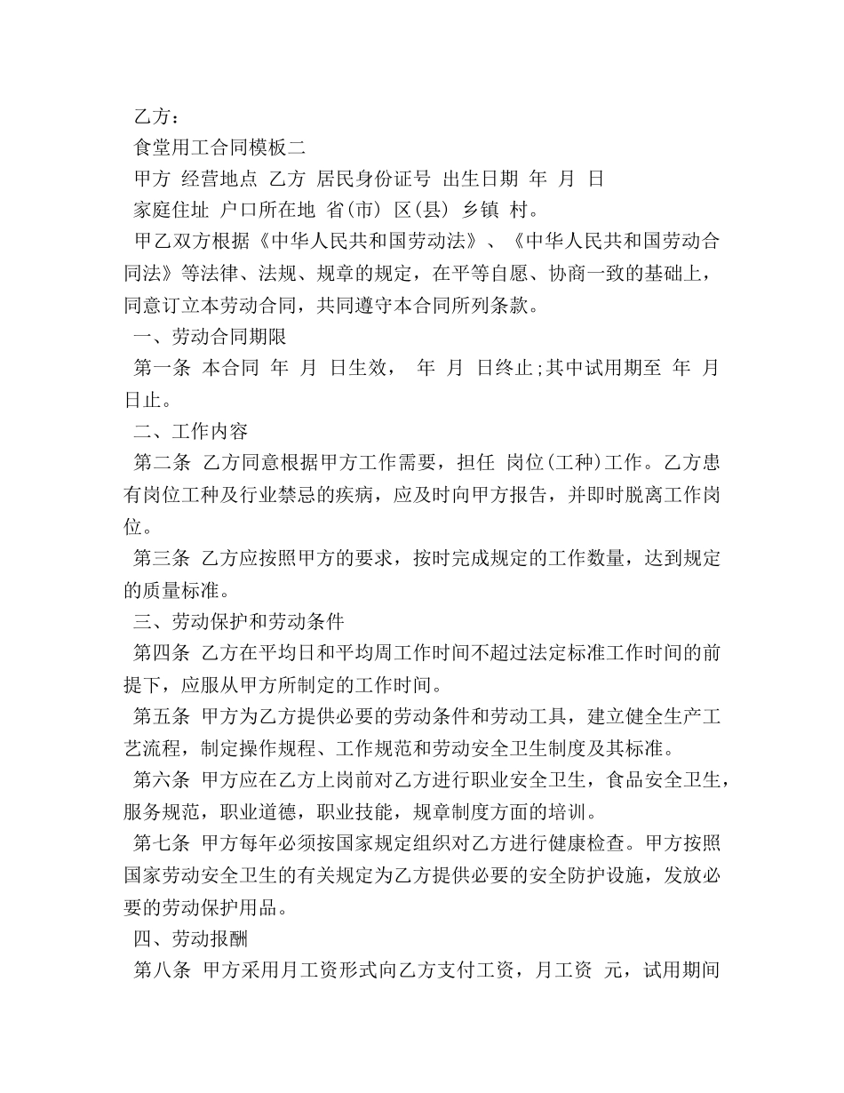 食堂用工合同模板3篇 _第2页