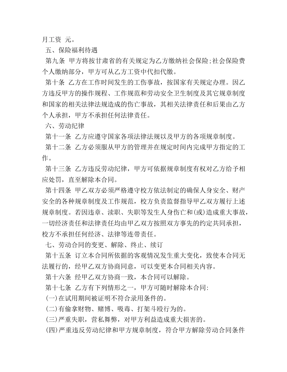 食堂用工合同模板3篇 _第3页