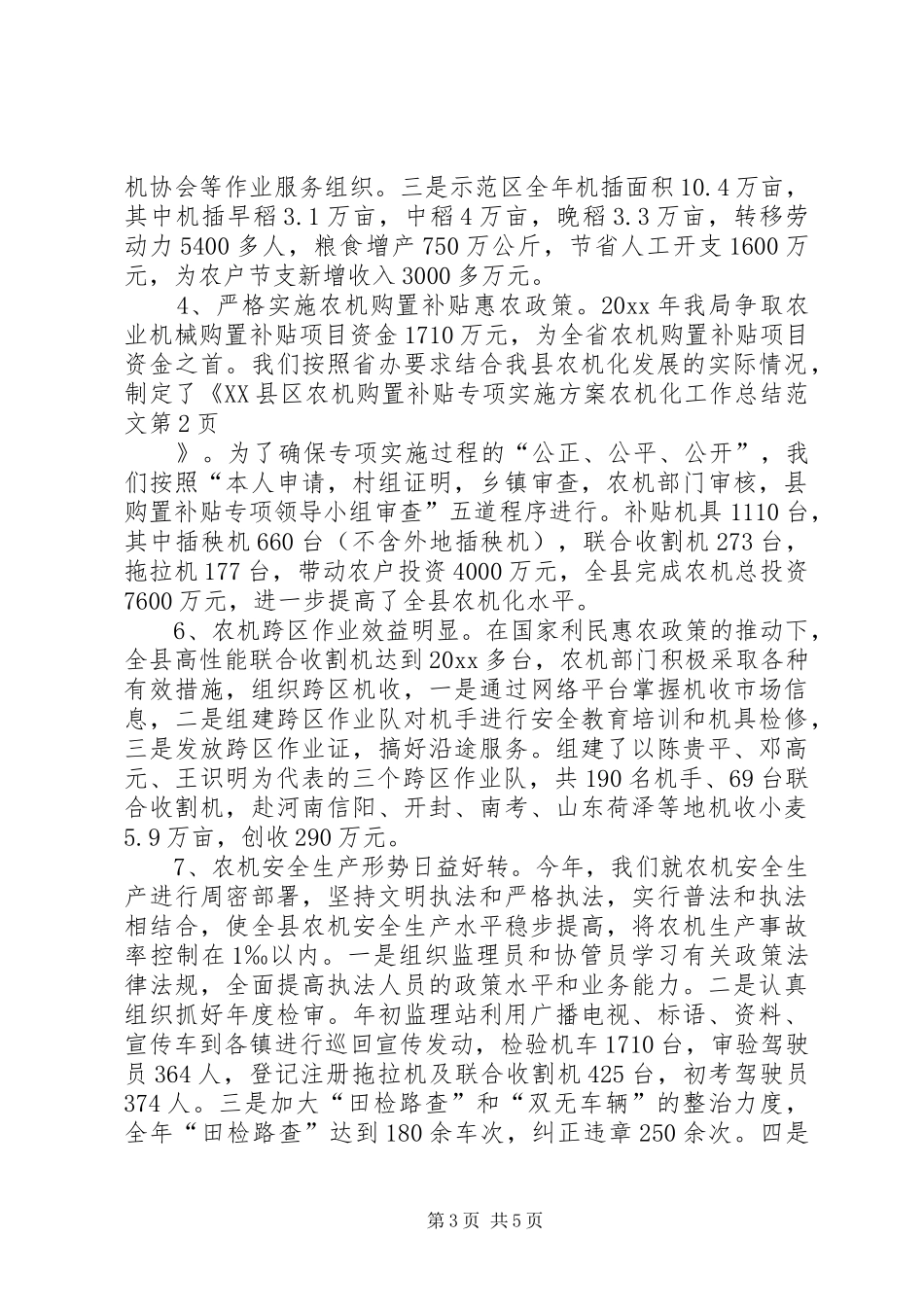 农机化工作总结范文 _第3页